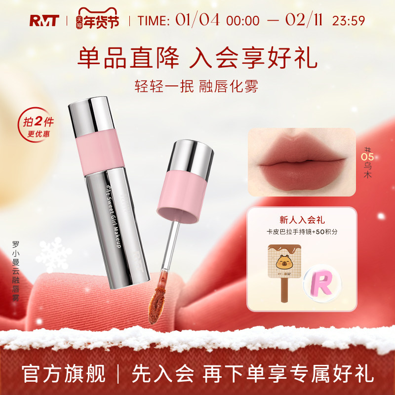 罗小曼云融唇雾唇釉唇泥水丝绒滋润不拔干低饱和空气感口红水唇雾