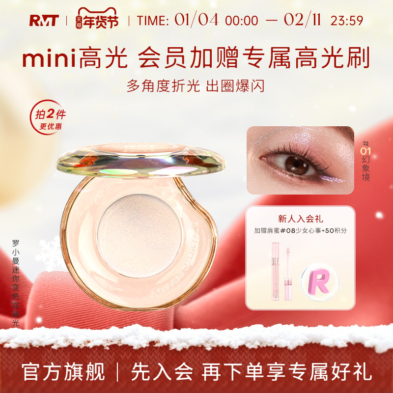 RMT罗小曼迷你变色龙高光小样0.8g脸部修容提亮眼影赠高光刷折光