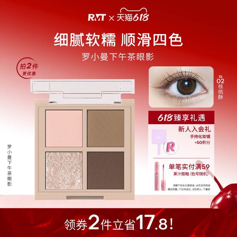 罗小曼下午茶眼影四色新手四拼大地色学生日常系自然韩妆眼影珠光