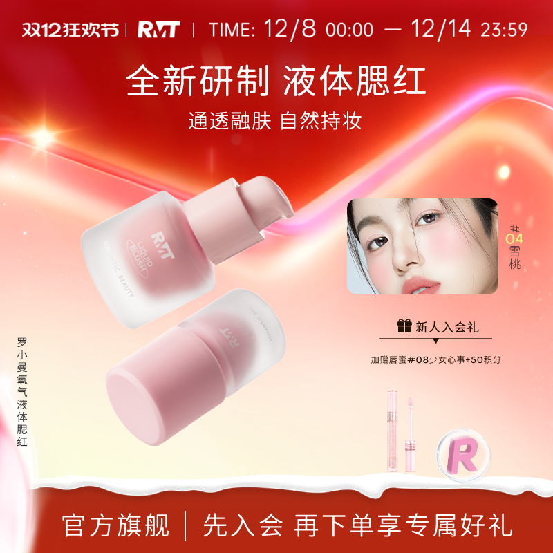 【超大容量】罗小曼氧气液体腮红膨胀色收缩色修容腮红膏自然