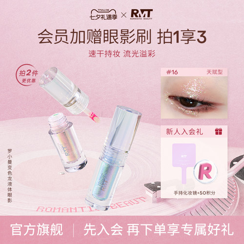 RMT罗小曼液体眼影高光卧蚕提亮