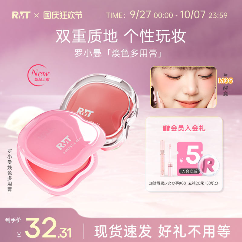 罗小曼焕色多用膏眼影腮红唇膏