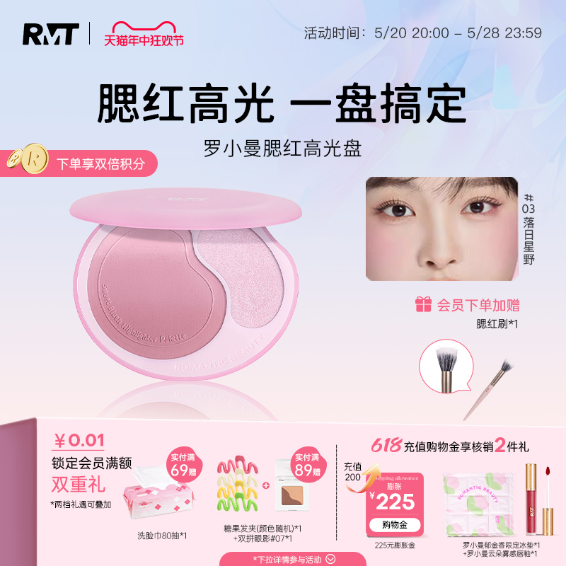 RMT罗小曼渐变腮红多用盘女脸部提亮高光修容一体盘官方正品旗舰