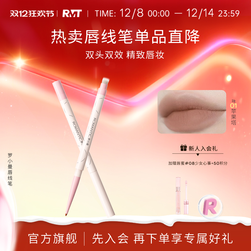 罗小曼唇线笔上色自然不卡纹