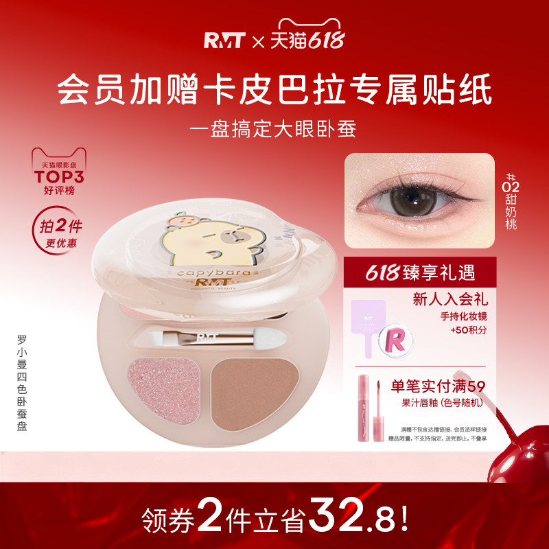 罗小曼卧蚕盘眼部综合盘提亮阴影