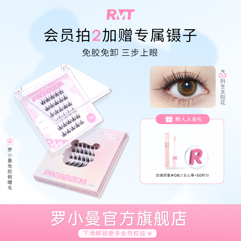 罗小曼免胶假睫毛自然卷翘