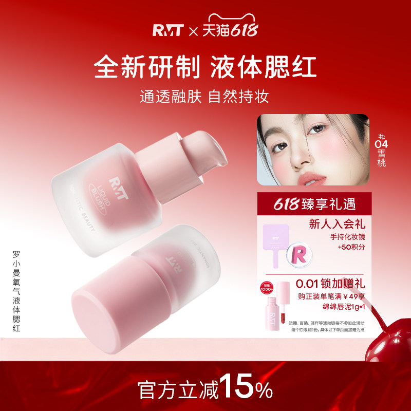 【618抢先购】罗小曼氧气液体腮红膨胀色收缩色修容腮红膏自然
