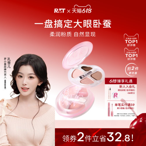 罗小曼卧蚕盘眼部综合盘提亮阴影