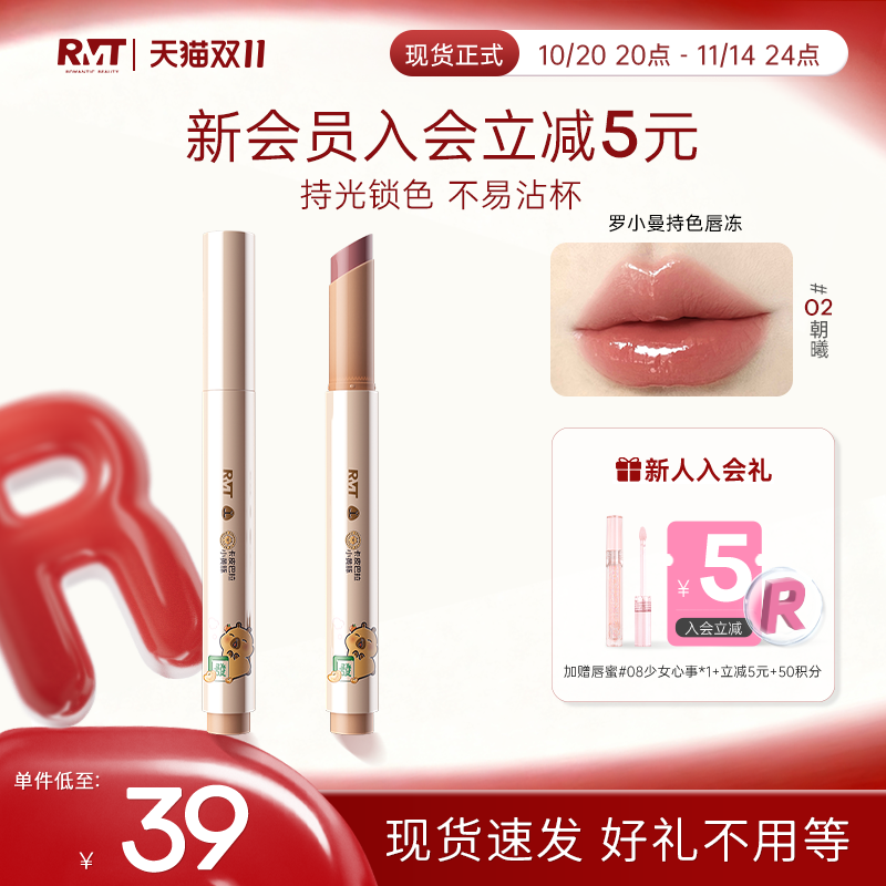 罗小曼持色唇冻不易沾杯滋润保湿