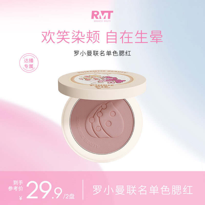 【达人专属】罗小曼小马宝莉联名单色腮红膏女自然胭脂