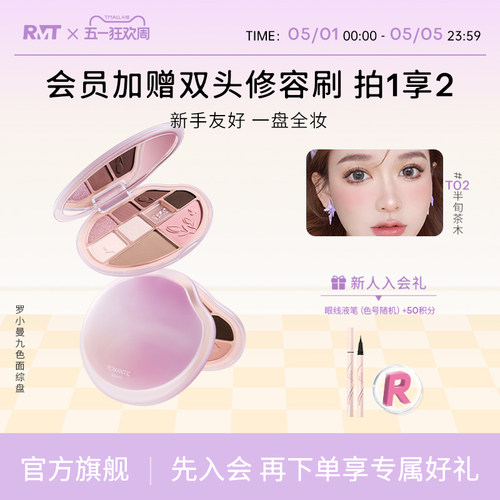 罗小曼九色眼影盘2025新款卧蚕盘