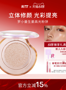 RMT罗小曼生姜高光一盘多用面部高光哑光单色眼影爆闪折光香槟色