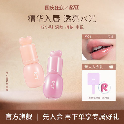 罗小曼沁透精华唇蜜保湿淡纹持妆