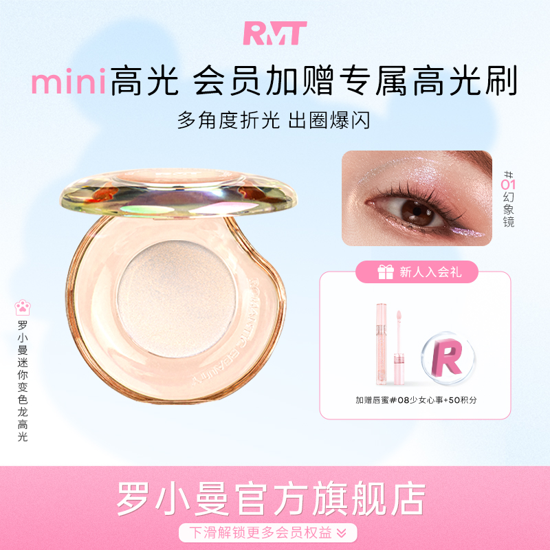 变色龙高光爆闪提亮服帖立体