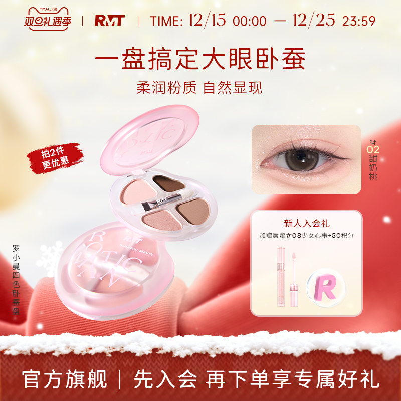 罗小曼卧蚕盘眼部综合盘提亮阴影