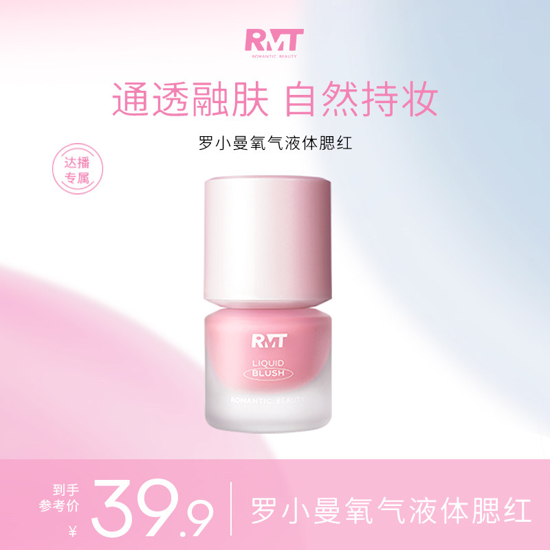 罗小曼氧气液体腮红新品上线图片