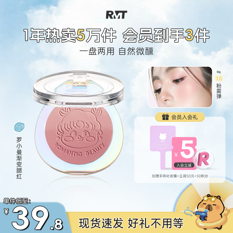 RMT罗小曼双拼渐变腮红膏女高光修容盘自然裸妆提亮渐变色腮红