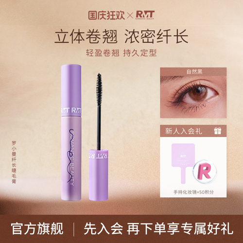 罗小曼睫毛膏纤长持久防水防汗