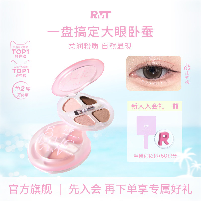 【明星同款】罗小曼四色卧蚕盘下至提亮眼影综合盘官方旗舰店