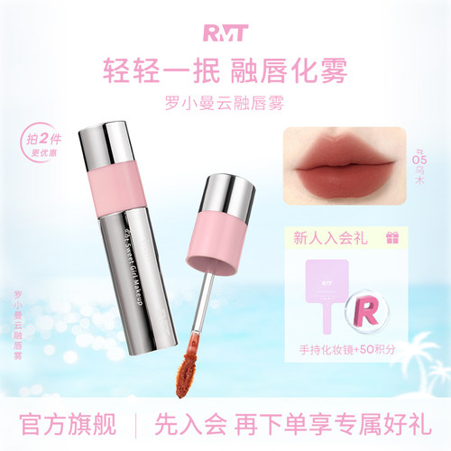 罗小曼云融唇雾唇釉唇泥水丝绒滋润不拔干低饱和空气感口红水唇雾