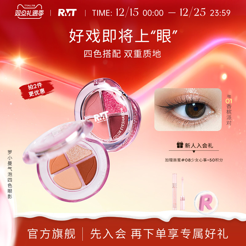 罗小曼四色眼影柔雾哑光爆闪珠光