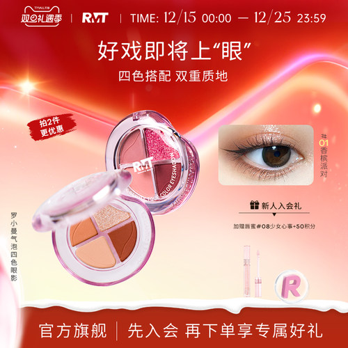 罗小曼四色眼影柔雾哑光爆闪珠光