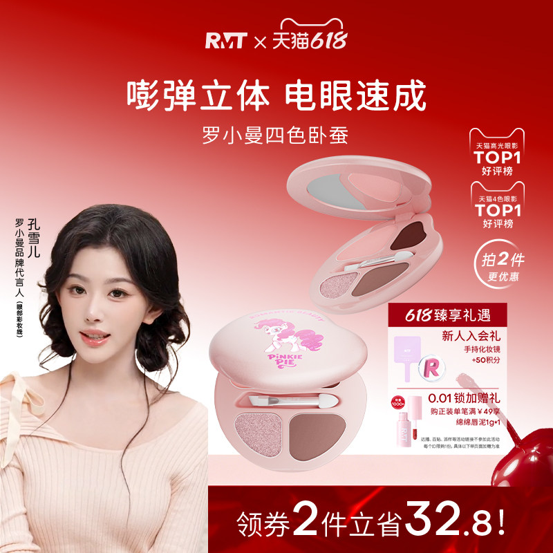 【孔雪儿同款】罗小曼卧蚕盘四色眼影盘下至高光淡妆官方旗舰店