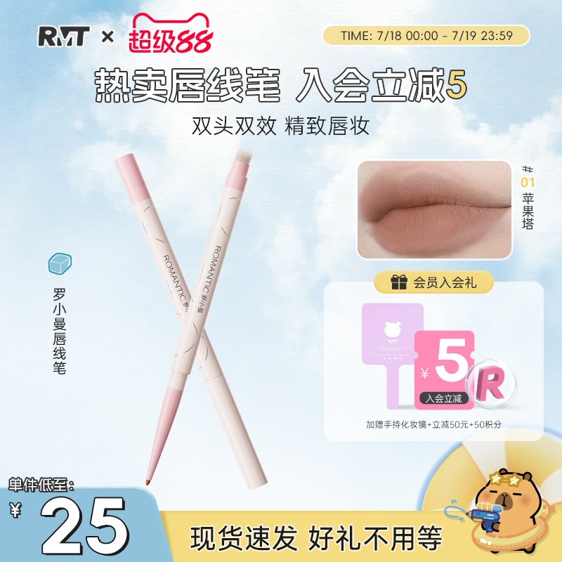 罗小曼唇线笔上色自然不卡纹