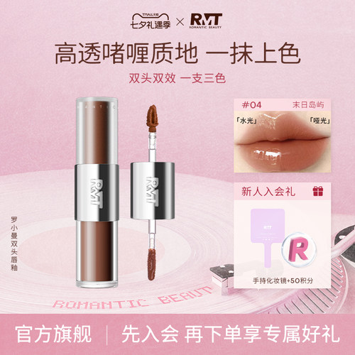 罗小曼迷雾派对双头唇釉