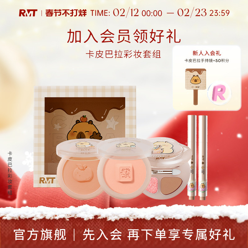 【联名礼盒】罗小曼卡皮巴拉彩妆套装腮红唇冻卧蚕盘持妆自然显色