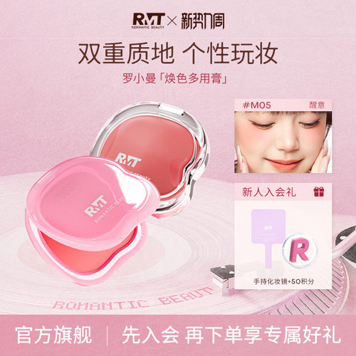 罗小曼焕色多用膏眼影腮红唇膏
