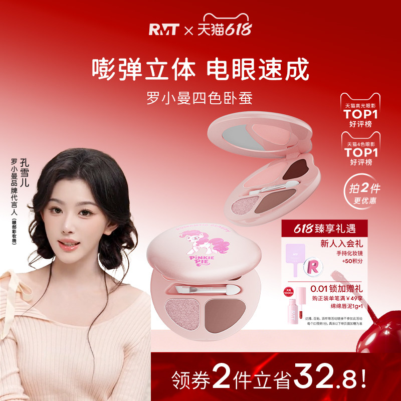 【孔雪儿同款】罗小曼官方卧蚕盘四色眼影盘高光综合盘明星同款