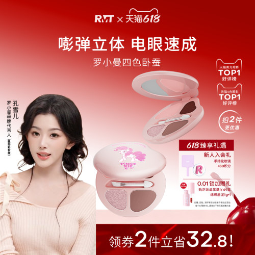 罗小曼卧蚕盘眼部综合盘提亮阴影