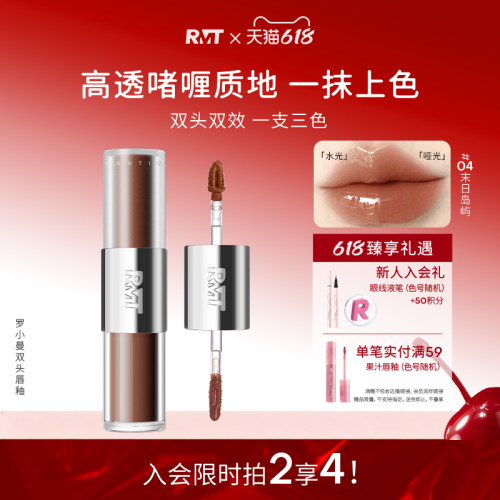 罗小曼迷雾派对双头唇釉