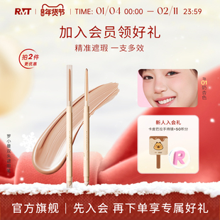 RMT罗小曼双头遮瑕笔修容多用遮黑眼圈泪沟痘印提亮三文鱼色提亮
