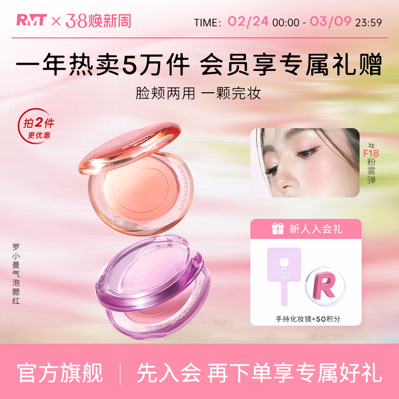 romantic beauty罗小曼气泡腮红膏渐变女自然高光修容盘胭脂腮