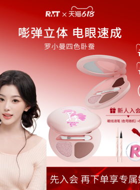 【孔雪儿同款】罗小曼官方卧蚕盘四色眼影盘高光综合盘明星同款