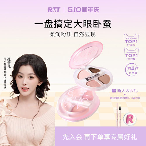 罗小曼卧蚕盘眼部综合盘提亮阴影
