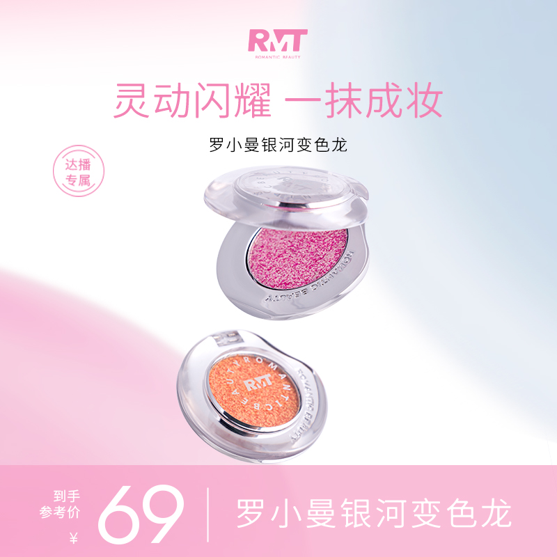 罗小曼银河变色龙单色眼影