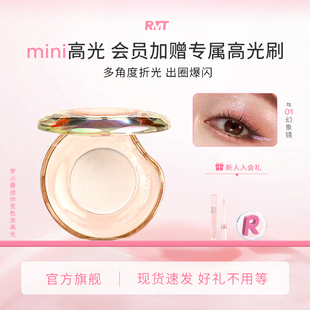 RMT罗小曼迷你变色龙高光小样0.8g脸部修容提亮眼影赠高光刷折光