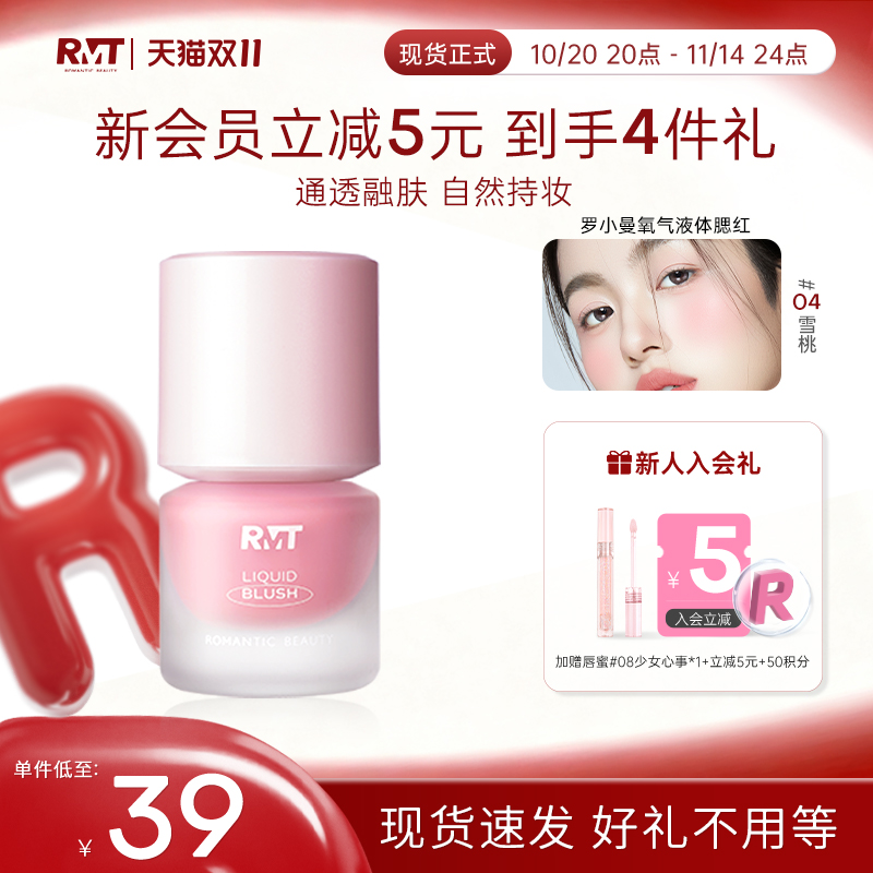 罗小曼氧气液体腮红新品上线
