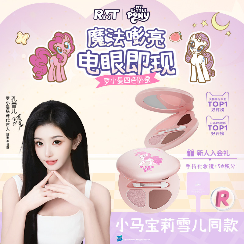 【孔雪儿同款】罗小曼官方卧蚕盘四色眼影盘高光综合盘明星同款