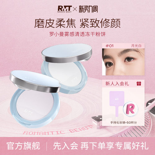 罗小曼雾感清透冻干粉饼精华融妆定妆粉饼持妆轻薄月光白磨皮柔焦