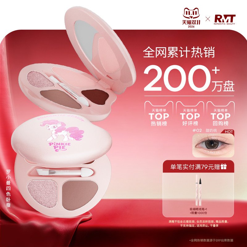 罗小曼卧蚕盘眼部综合盘提亮阴影