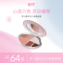 罗小曼印记彩妆眼影综合盘六色面综 达播专属