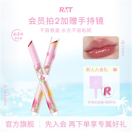 罗小曼水感丰盈轻盈倍润唇冻
