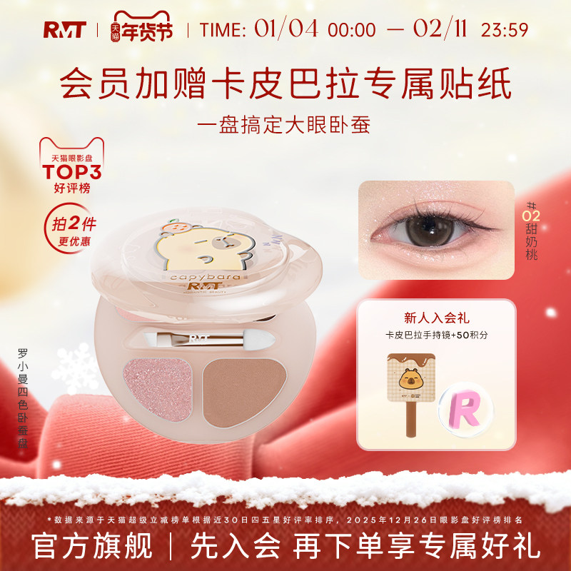 新年爆款罗小曼官方四色卧蚕盘日常淡妆高光卧蚕下至一体笔眼影盘