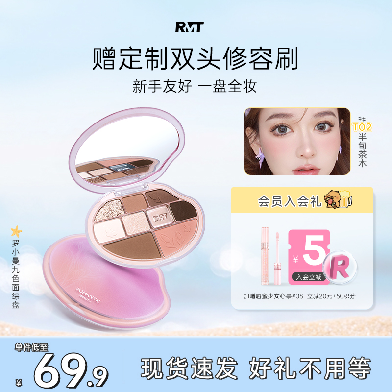 【赠修容刷】罗小曼高光修容盘九色眼影高光修容面综盘综合盘新手