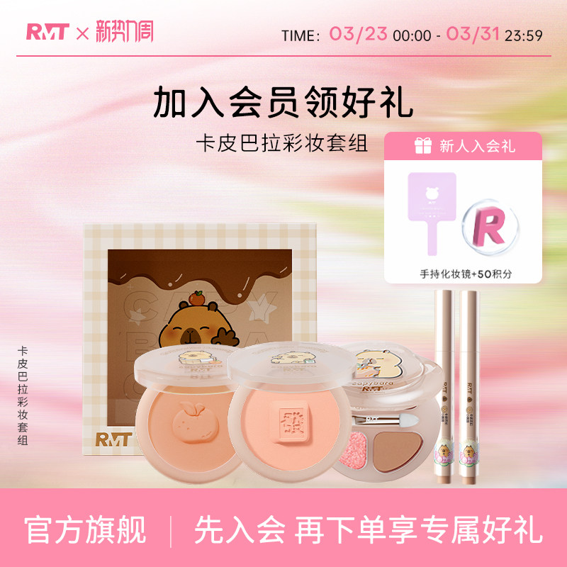 【联名礼盒】罗小曼卡皮巴拉彩妆套装腮红唇冻卧蚕盘持妆自然显色