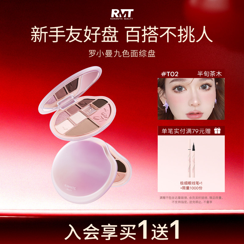 【双11现货抢跑】罗小曼面部综合盘眼影高光腮红修容一体盘卧蚕盘